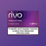 Rivo Violet Click