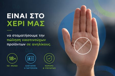 Join-Club-στο-χερι-μας-ειναι